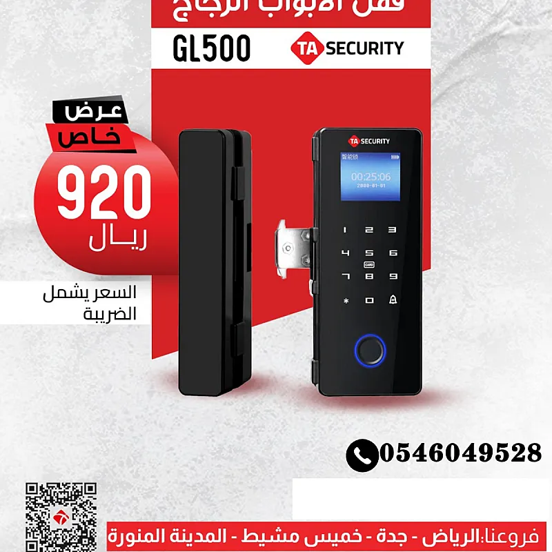 أمان منزلك يبدأ من هنا — اكتشف قفل GI 500 الذكي