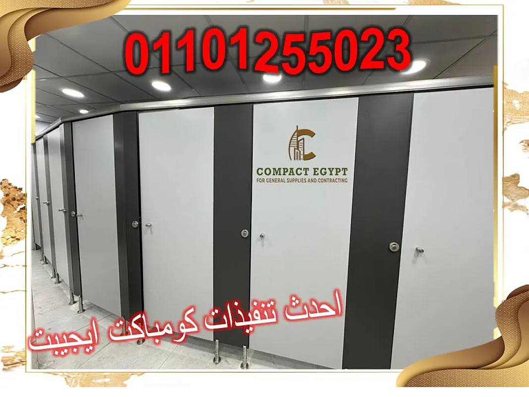 كومباكت ايجيبت عاملة اقوى خصم على سعر متر الكومباكت hpl