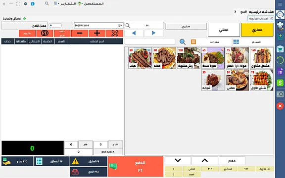 جهاز كاشير مطاعم وكوفى شوب مع برنامج Qi Restaurant