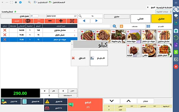 جهاز كاشير مطاعم وكوفى شوب مع برنامج Qi Restaurant