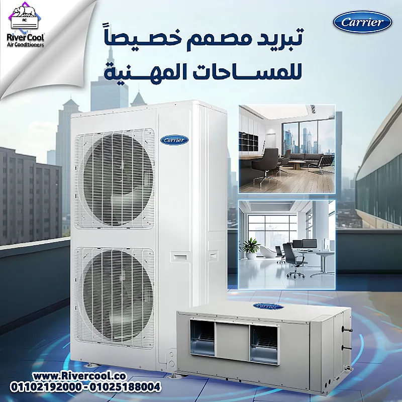 Fan Coil هو الحل المناسب لأي مشروع محتاج نظام تكييف ثابت وموثوق