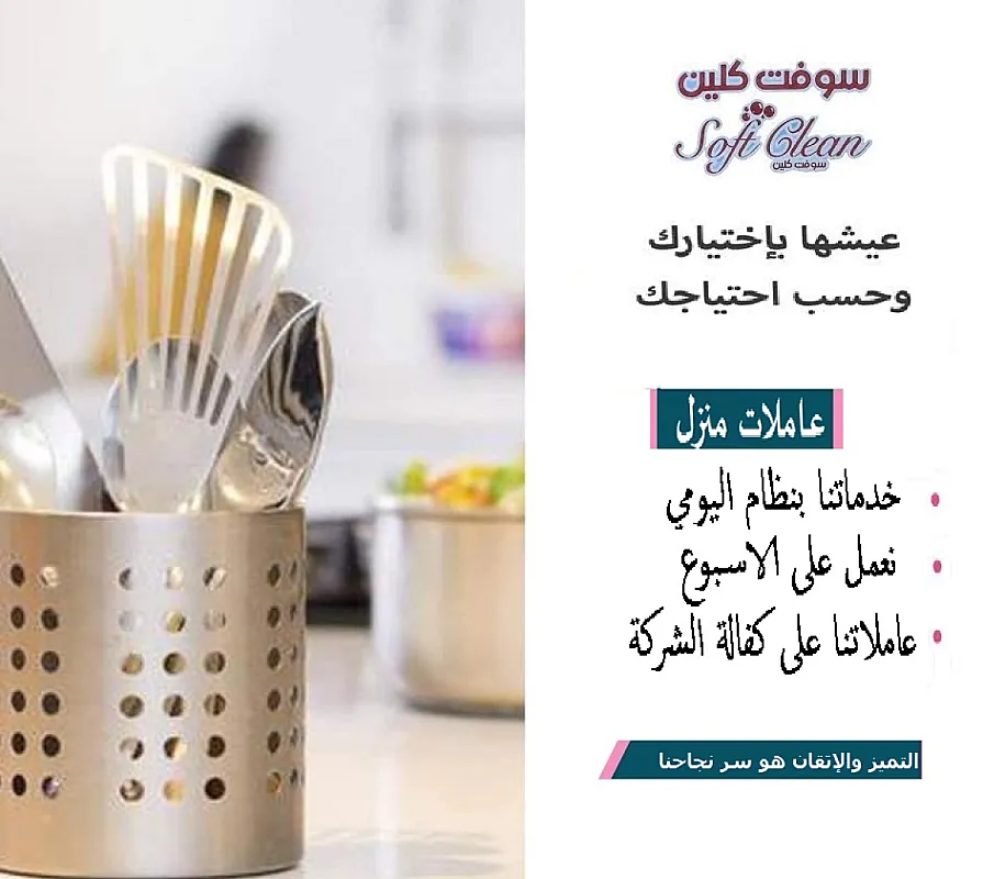 البيت كبير وصار البرد يتعبك بالتنظيف اكتر نحنا بنقوم بالواجب معك بأقل سعر
