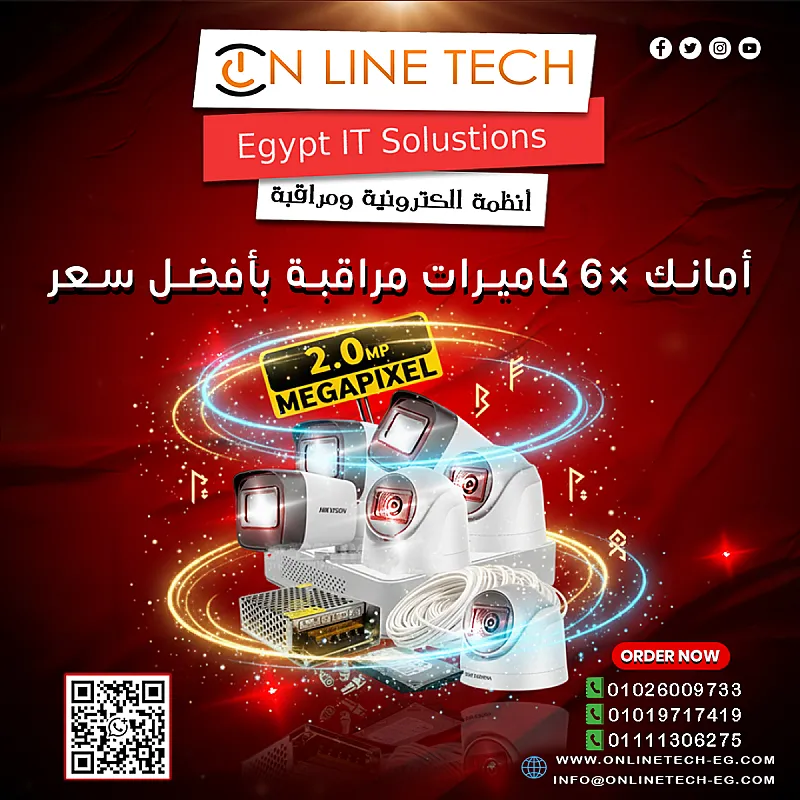 عرض مميز على 6 كاميرات مراقبة لحماية كاملة