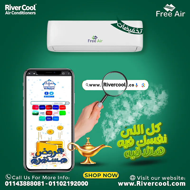 لو عايز تكييف عملي يديك تبريد ثابت طول اليوم، ريفر كول مقدم عرض مميز على تكييف Free Air