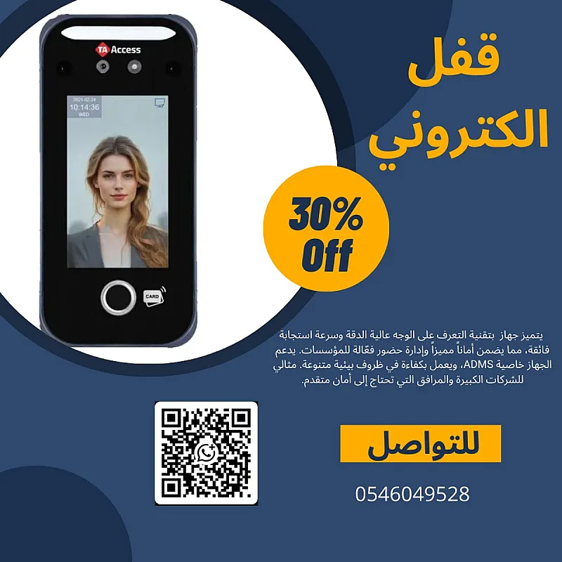 قفل الكتروني جهاز بصمة و اكسس كنترول سمارت لوك