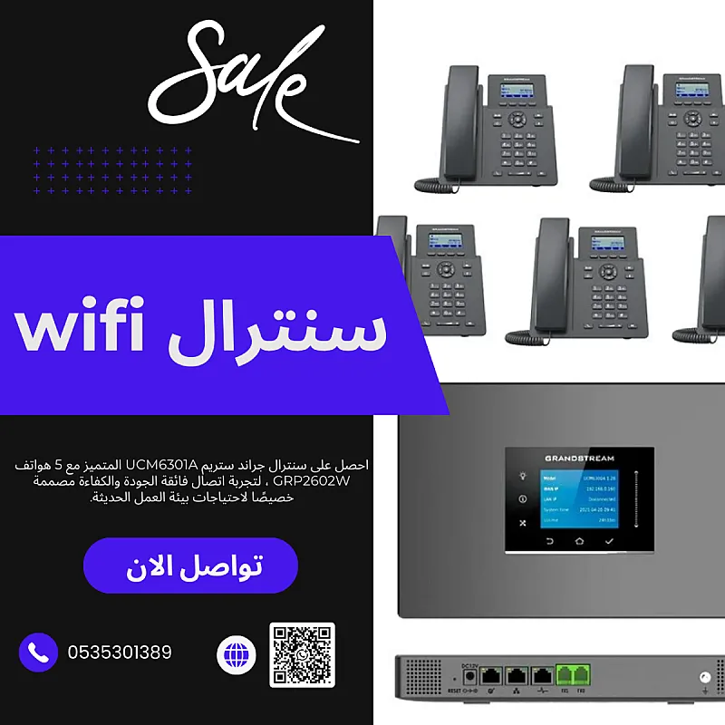 سنترال للتواصل الداخلى