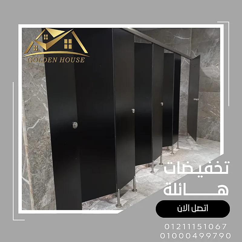 كومباكت hpl لقواطيع وفواصل الحمامات
