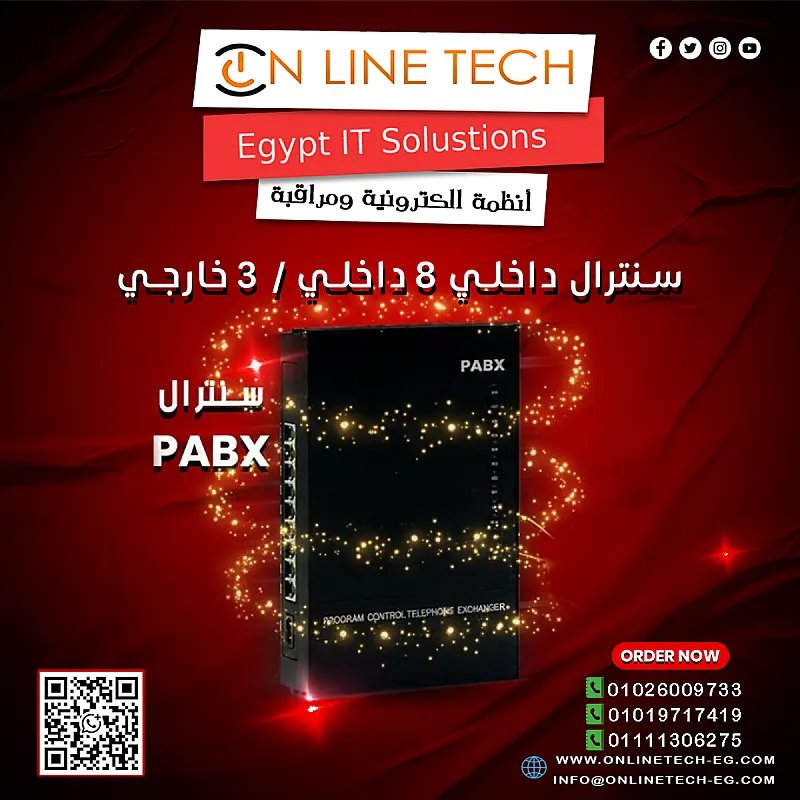 سنترال داخلي احترافي لإدارة الاتصالات بكفاءة