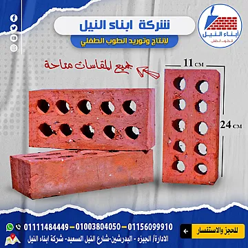 طوب احمر مصنع الامل