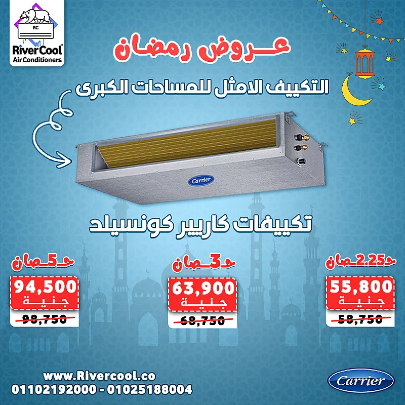 اسعار التكييفات الكونسيلد