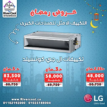 اسعار التكييفات الكونسيلد