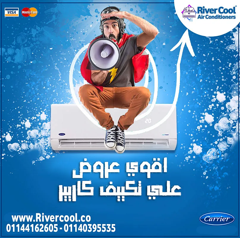 ❄️ راحة مستمرة طوال الصيف تكييف كاريير