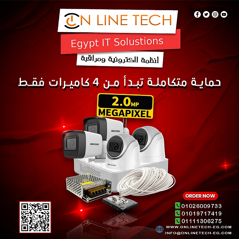 عرض مميز لأنظمة المراقبة الأمان يبدأ بـ 4 كاميرات قوية