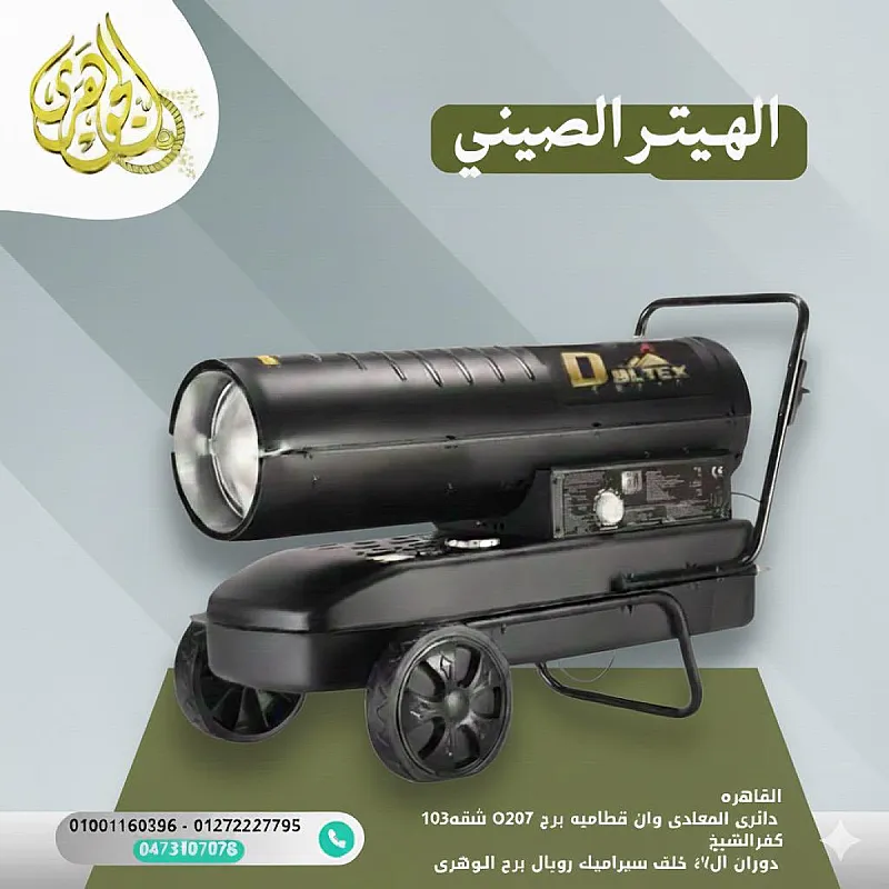الهيتر الصيني 300 م