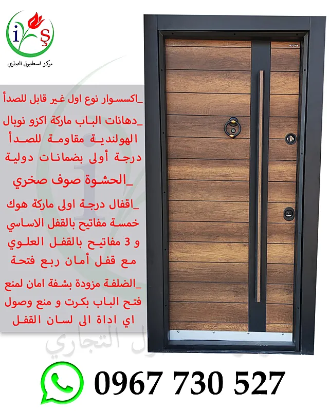 ابواب تركية موديل 002 شركة مركز اسطنبول التجاري ابواب تركية مصفحة باب خارجي ابواب جاهزة