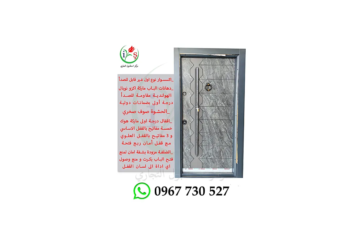 باب تركي موديل 004 ابواب تركية مصفحة شركة مركز اسطنبول التجاري ابواب تركية خارجية باب خارجي ابواب جاهزة
