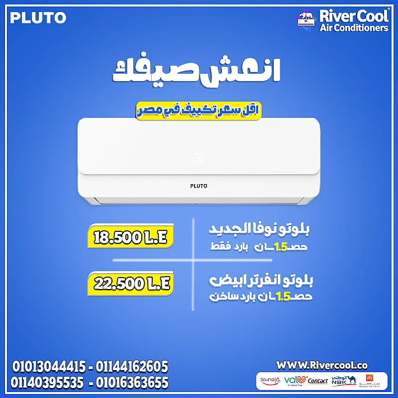 التكييف اللي هيقلبلك الجو! ☁️ بلوتو انفرتر بارد ساخن