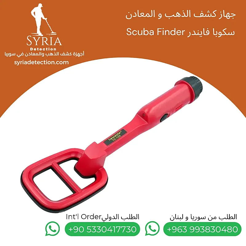 Scuba Finder – كشف معادن تحت الماء