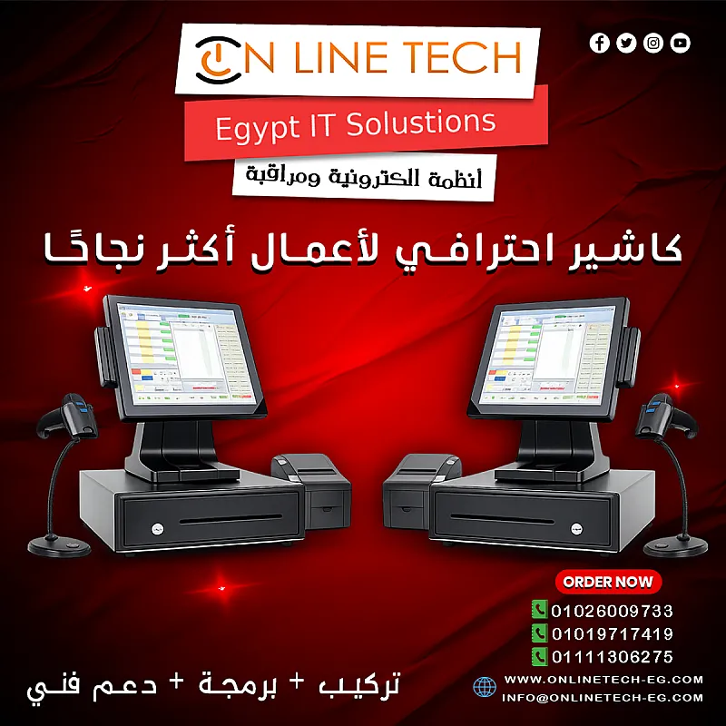 أجهزة الكاشير من أون لاين تك – الحل المثالي للمحلات