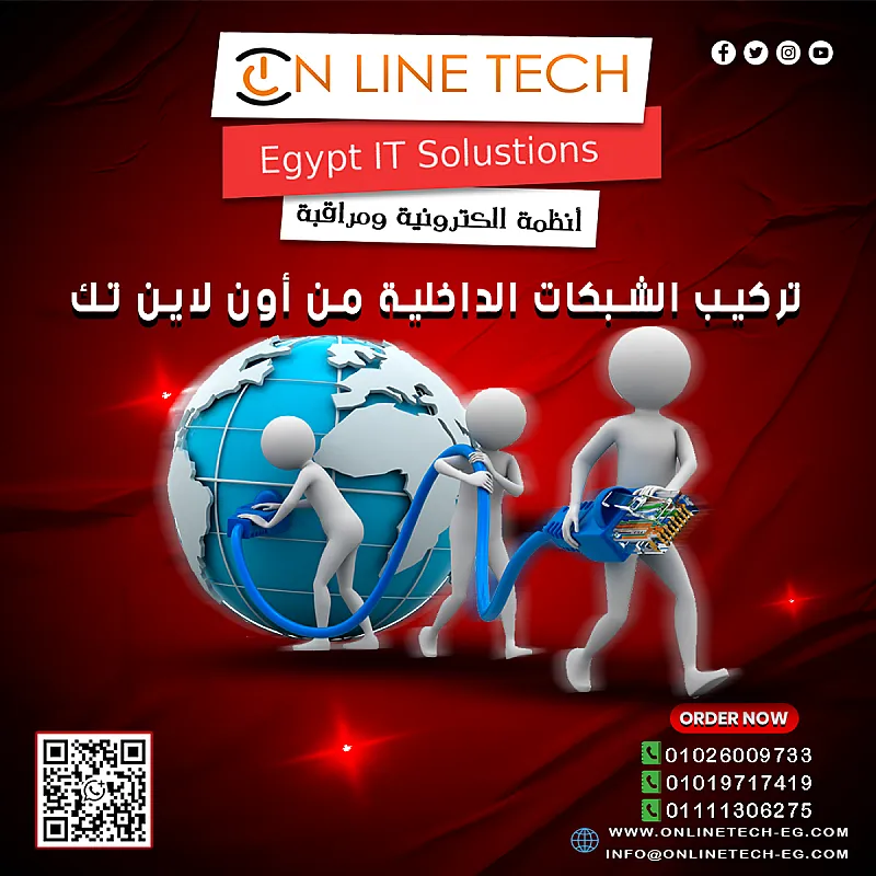 شبكة قوية هي أساس شغل ثابت واتصال بدون انقطاع