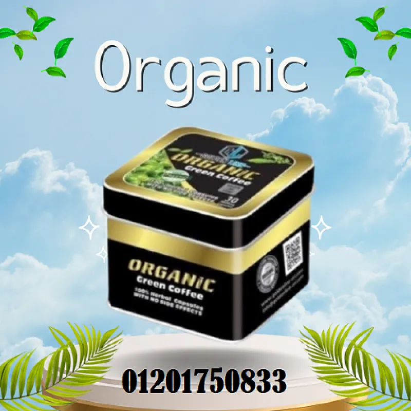 كبسولات أورجانك جرين كوفي ORGANIC من جولدن لاين