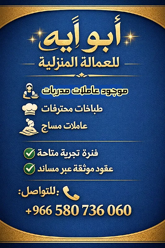 يوجد ومطلووووب عاملات للتنازل من جميع الجنسيات يقومون ب كافه اعمال المنزل