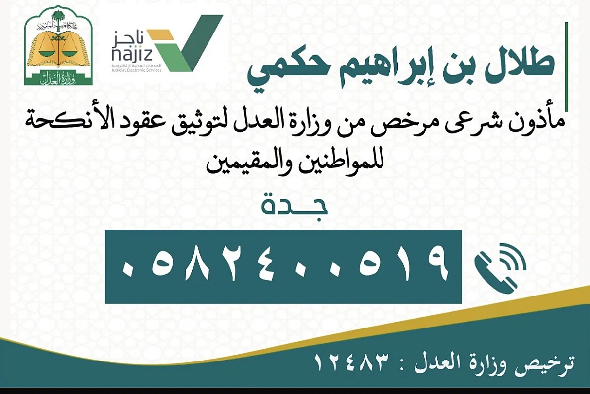 مأذون شرعي بجدة