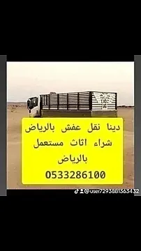 ونيت نقل اثاث بالرياض 0َ533286100