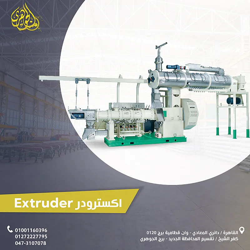 اكسترودر مكابس اعلاف السمك