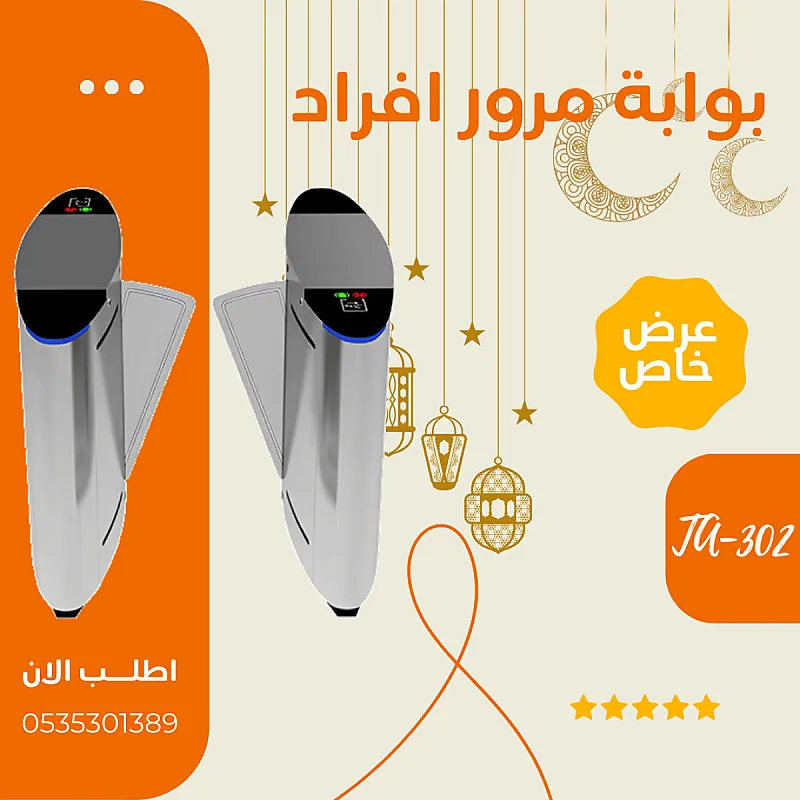 بوابات مرور افراد في المملكة العربية السعودية