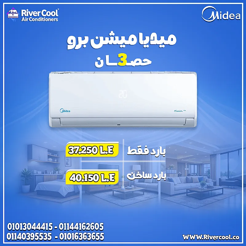 متستناش الحر يزيد اختار تكييف ميديا ميشن برو بارد