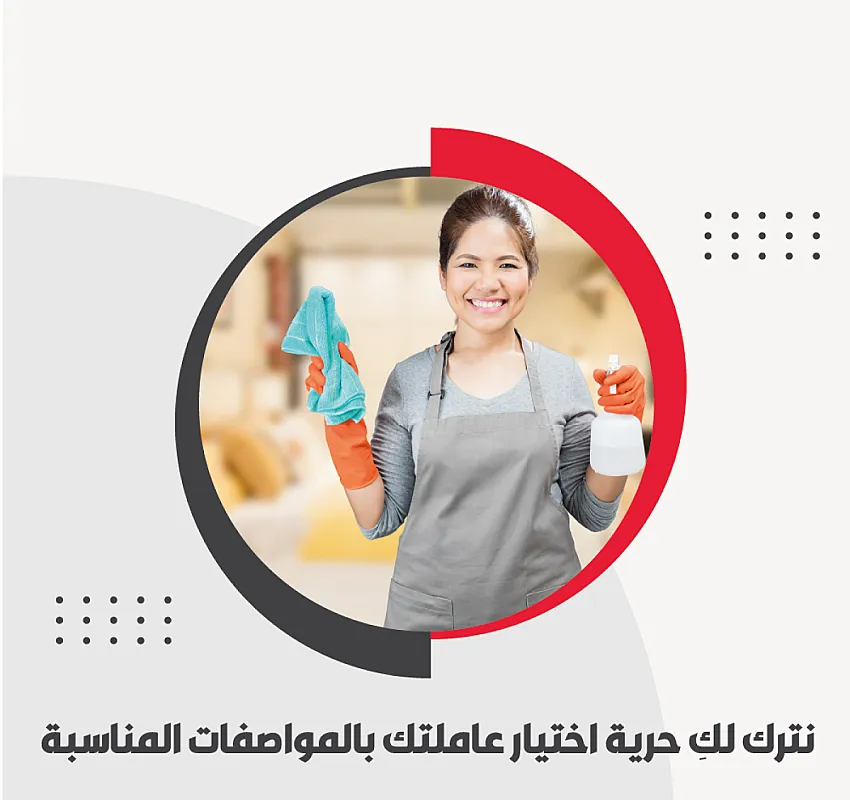 بضل التنظيف يتراكم عليكي من بعد التعب و البيت ؟؟ الحل معنا بأسرع عاملات وبأقل سعر