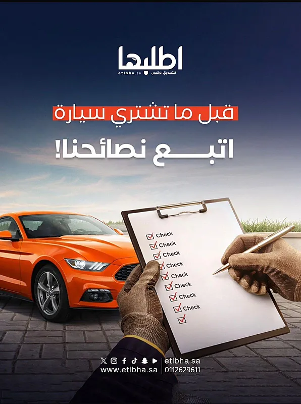 منصة اطلبها للسيارات