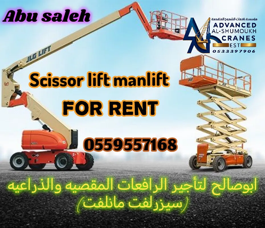سقالات كهربائيه للايجار 0559557168