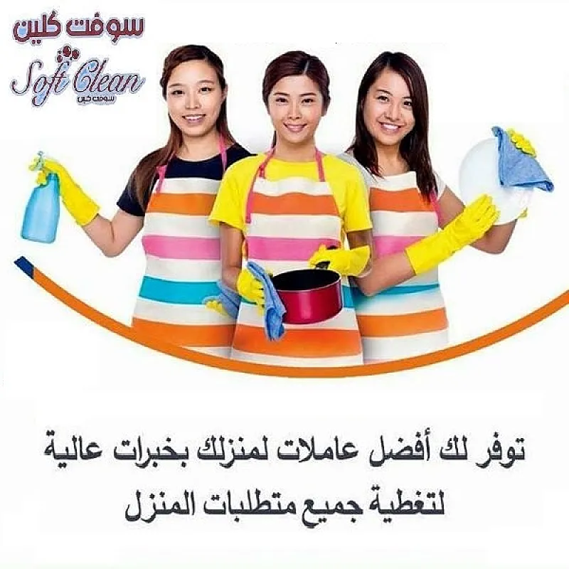 راحتك من التنظيف والترتيب اختصاصنا و المصداقية اساس وعنوانا لخدمتك بأقل سعر