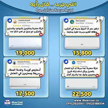 لان شقه عملاءنا عندنا الاساس في ريفر كول للتكييفات