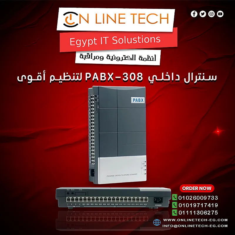 سنترال داخلي PABX 308 بدالة عملية لشغلك حل اقتصادي
