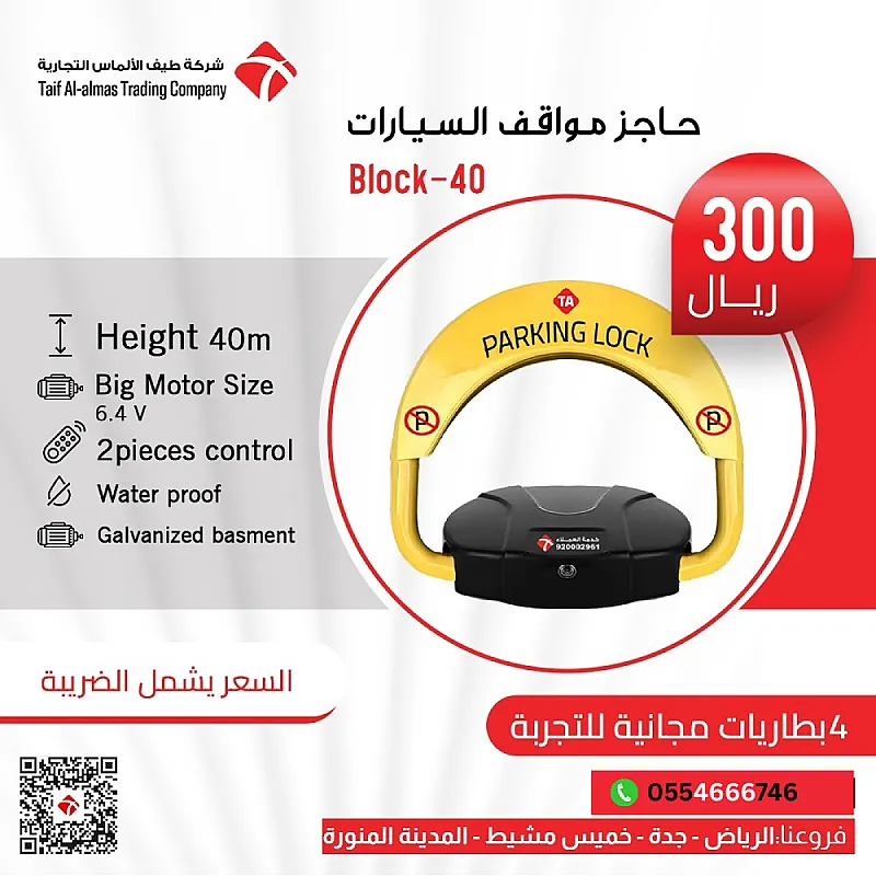 حاجز مواقف السيارات