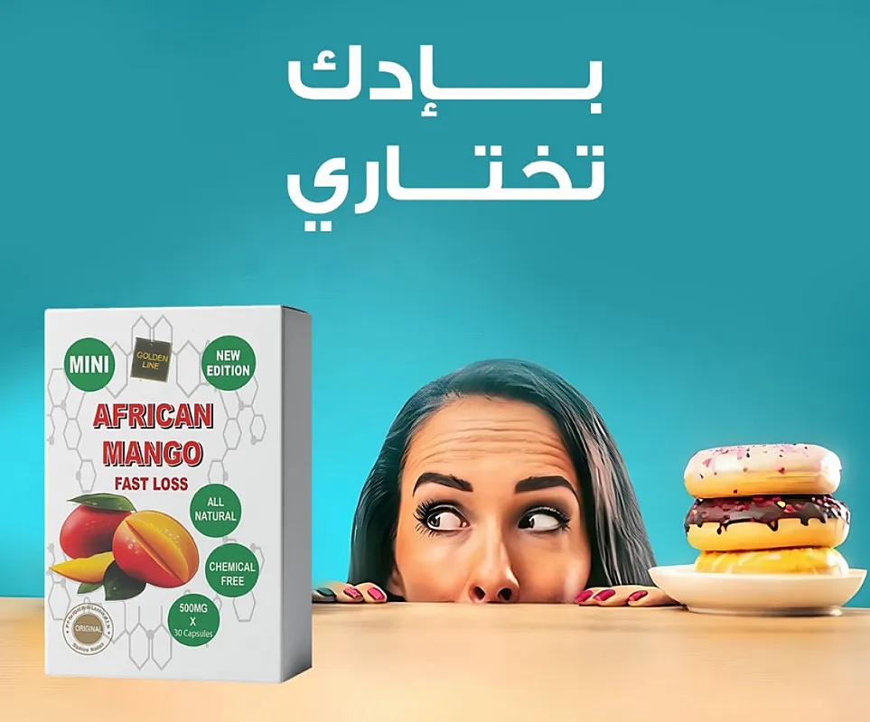 African Mango… سيطرة على الشهية بدون حرمان