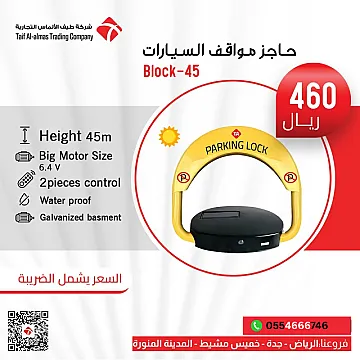 حاجز مواقف السيارات