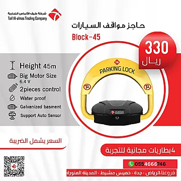 حاجز مواقف السيارات