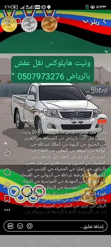 دينا توصيل أثاث للجمعية الخيرية بالرياض حي إشبيلية حي المنار