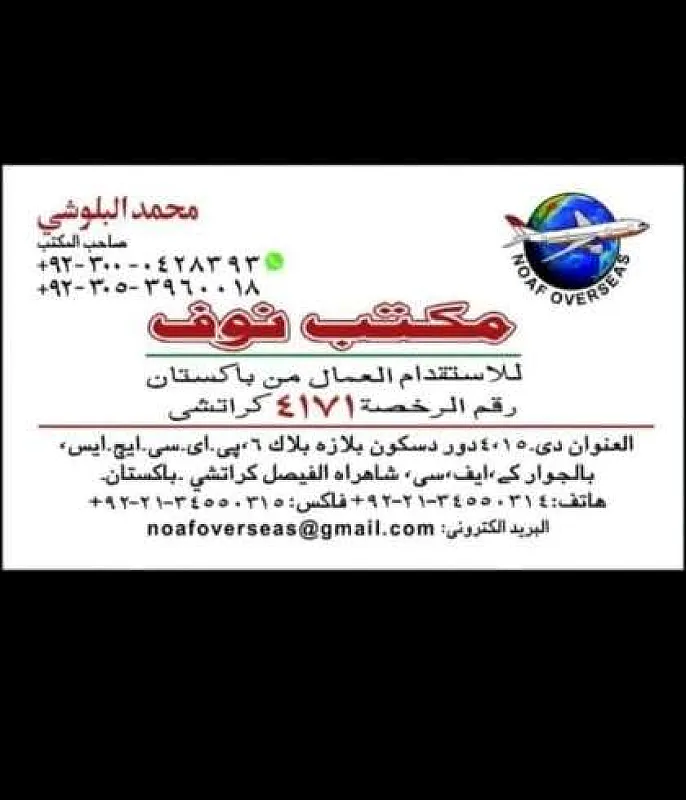 افظل مكتب استقدام في باكستان