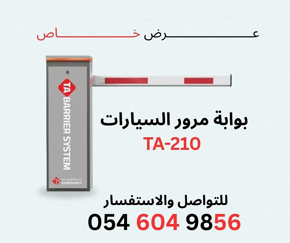 بوابة مرور السيارات بوابة امنية بوابة باركنج بوابة الكترونية