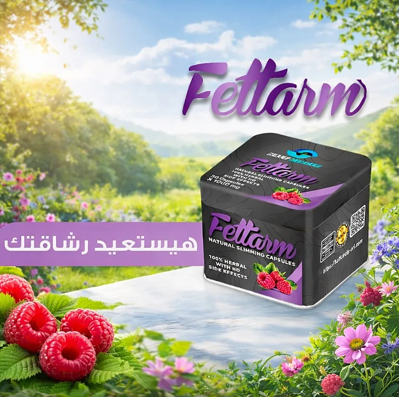 فيتارم الحل الطبيعي لحرق الدهون واستعادة رشاقتك خطوة بخطوة