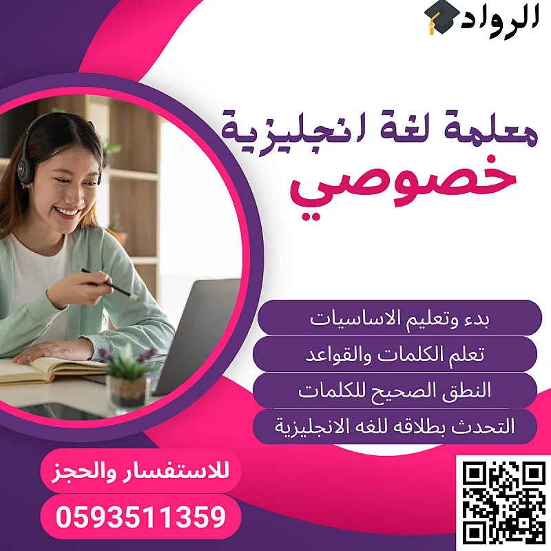 معلمة تأسيس لغة إنجليزية