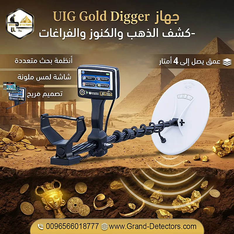 جهاز جولد ديجر أقوى أداء لكشف الذهب والمعادن الثمينة