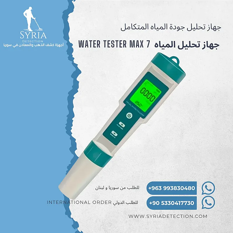 جهاز تحليل المياه 1 في 7 Water Tester Max7