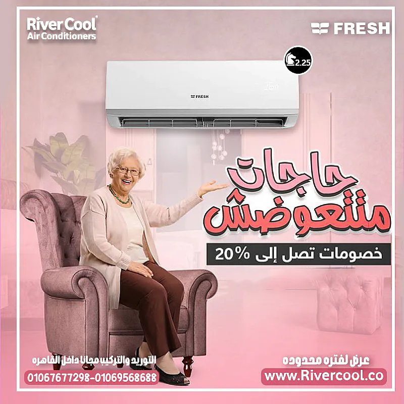 أفضل عروض تكييف فريش في مصر