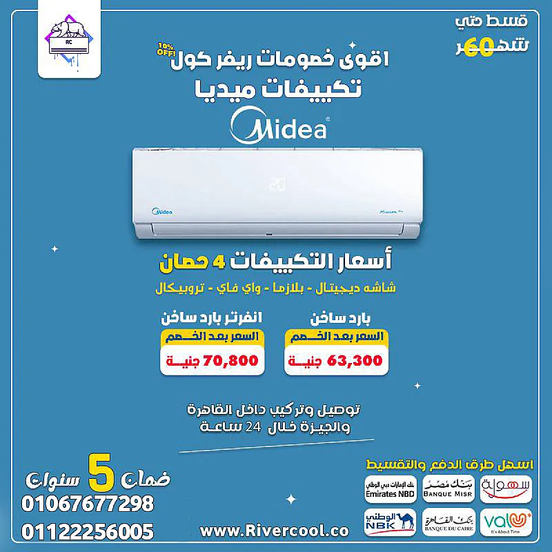 فضل سعر تكييف ميديا ميشن برو مع ضمان